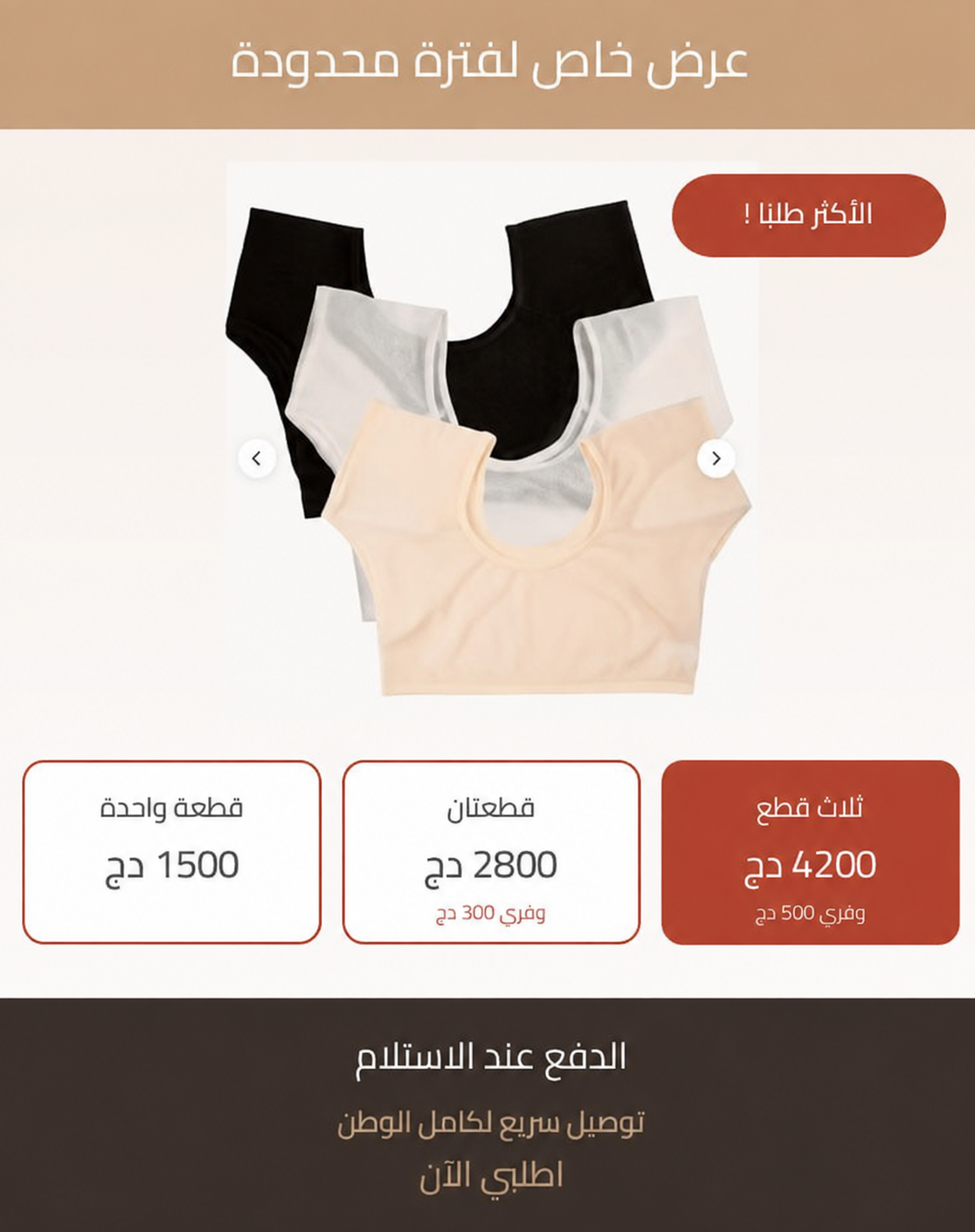 قميص داخلي ضد التعرق تحت الإبط