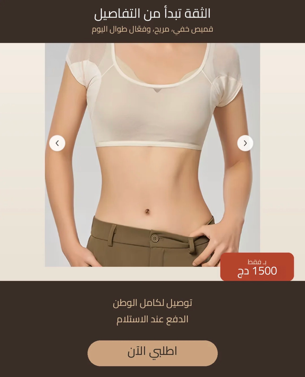 قميص داخلي ضد التعرق تحت الإبط