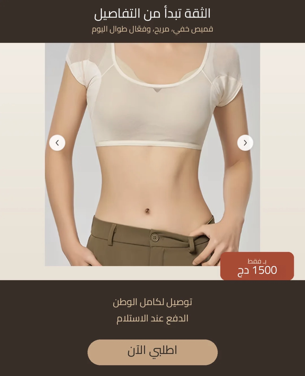قميص داخلي ضد التعرق تحت الإبط