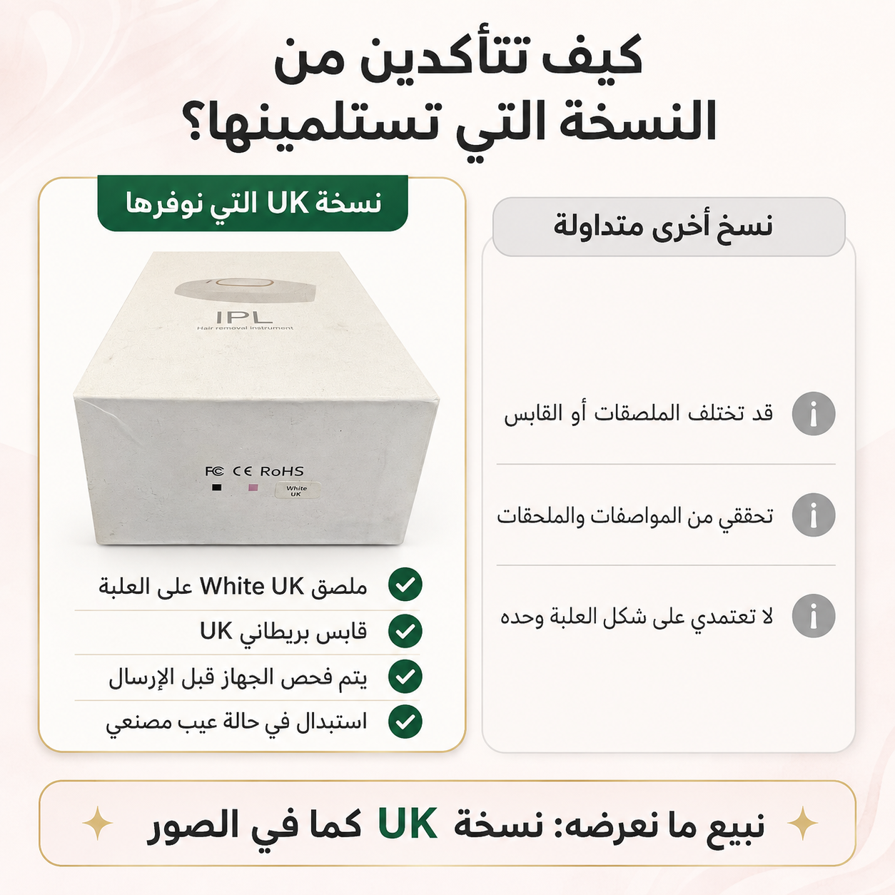 مقارنة توضيحية لنسخة UK من جهاز IPL